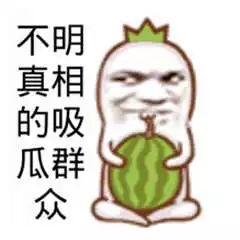 动漫图片吃瓜群众,吃瓜群众围观奇趣瞬间