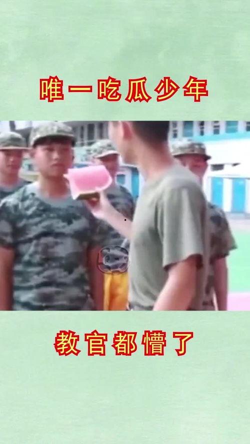 吃瓜群众教官,揭秘军营里的“瓜田”趣事