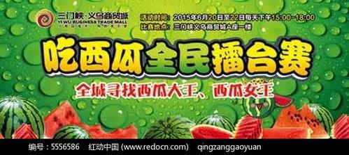 吃瓜比赛活动图片,吃瓜比赛现场盛况一览