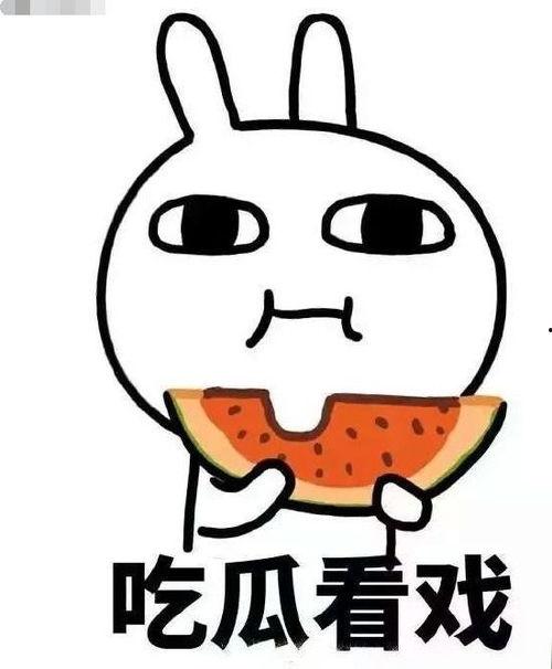 吃瓜摔下来,一场意外的“瓜”事