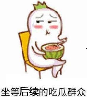 犯贱吃瓜表情包