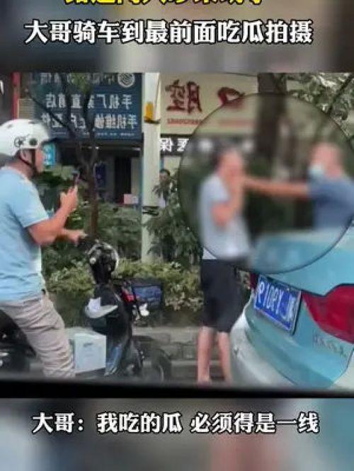 骑车遇到吃瓜,趣味横生一幕引热议