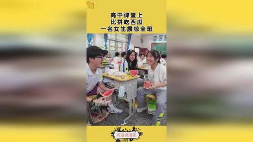 中学吃瓜视频,揭秘中学吃瓜视频背后的校园生活